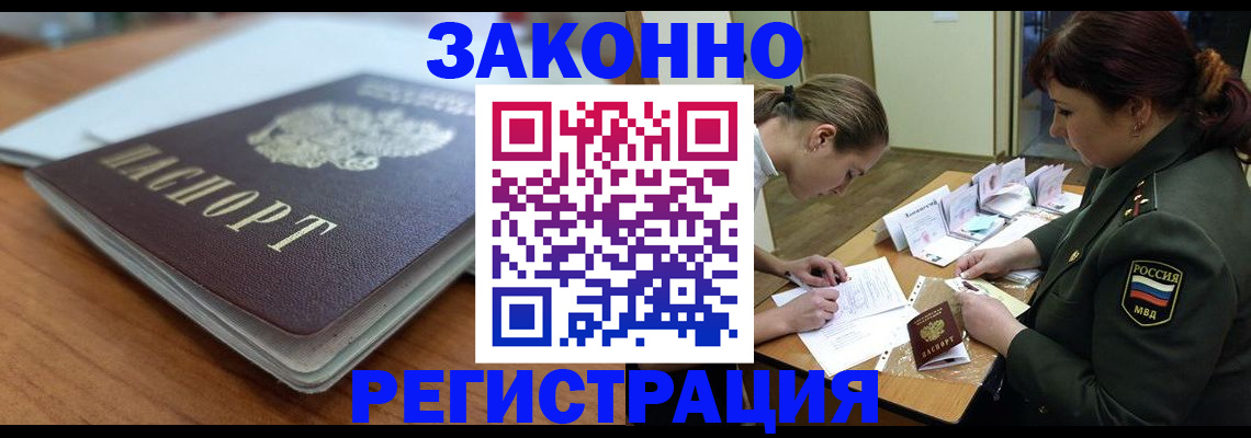 прописка для работы в Великом Новгороде